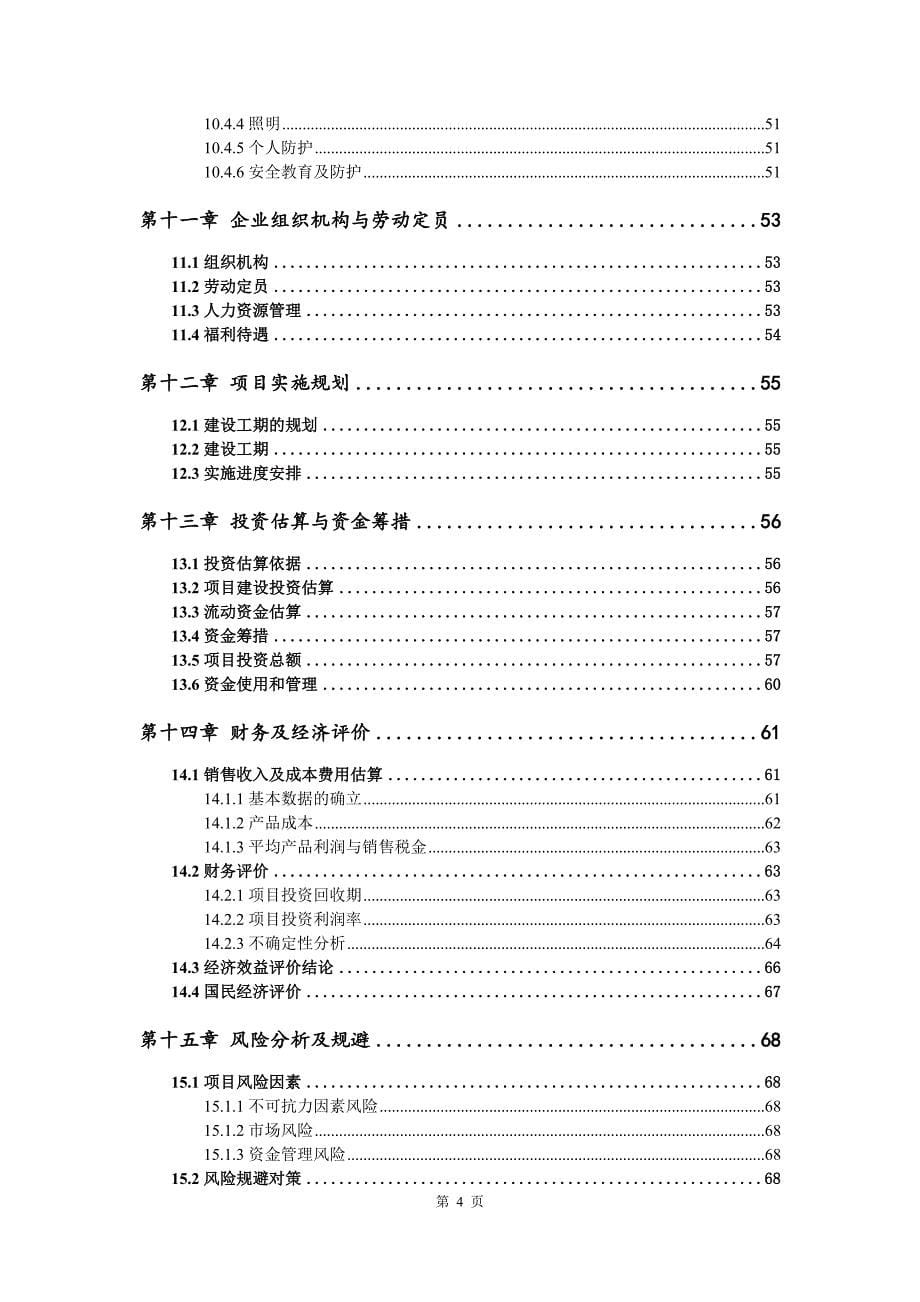 半固态铸造生产建设项目可行性研究报告_第5页