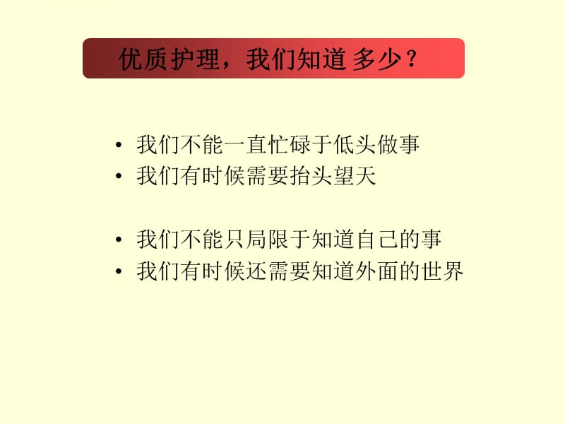 优质护理服务的实施课件_第3页