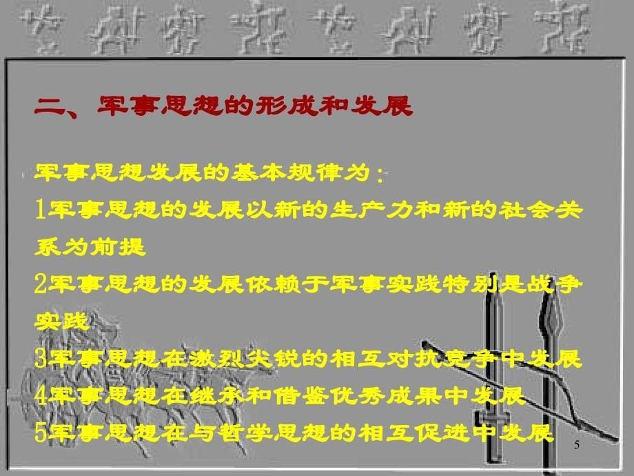 中国古代军事思想教学案例_第5页