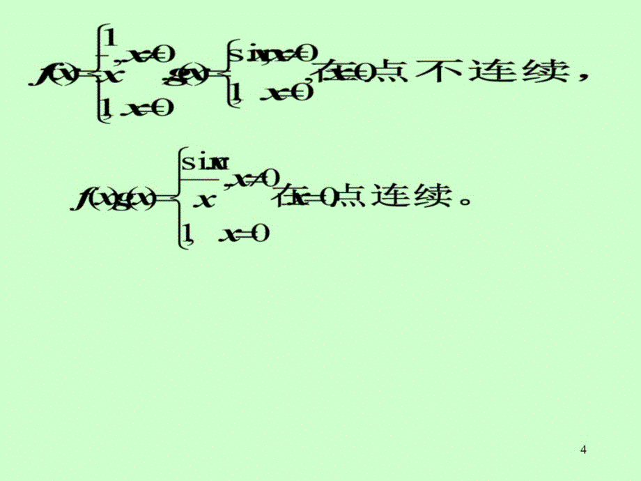 09第一章第9节连续函数运算及初等函数连续性72836教学教案_第4页