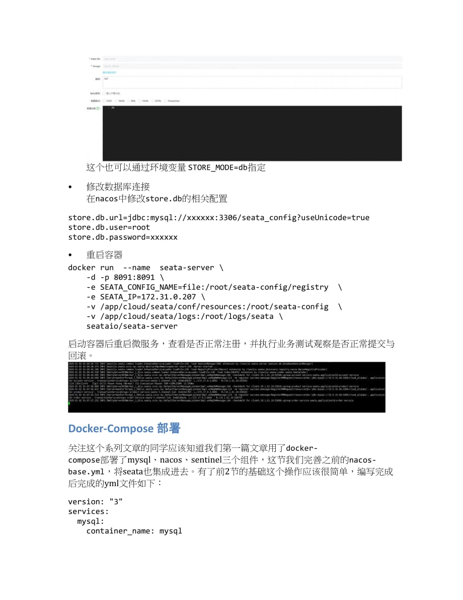 SpringCloud Alibaba微服务实战九 - Seata 容器化.docx_第4页