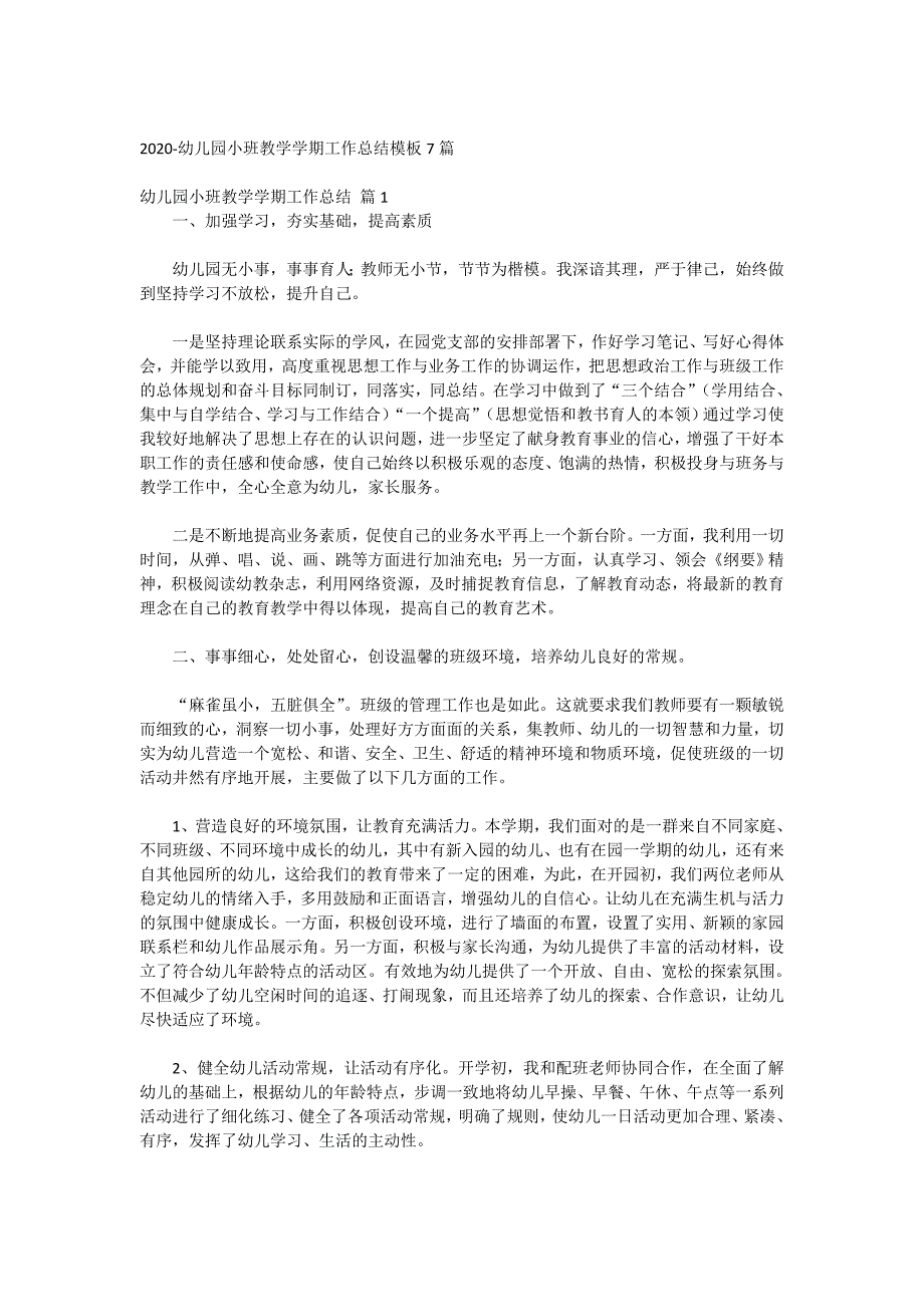 2020-幼儿园小班教学学期工作总结模板7篇_第1页