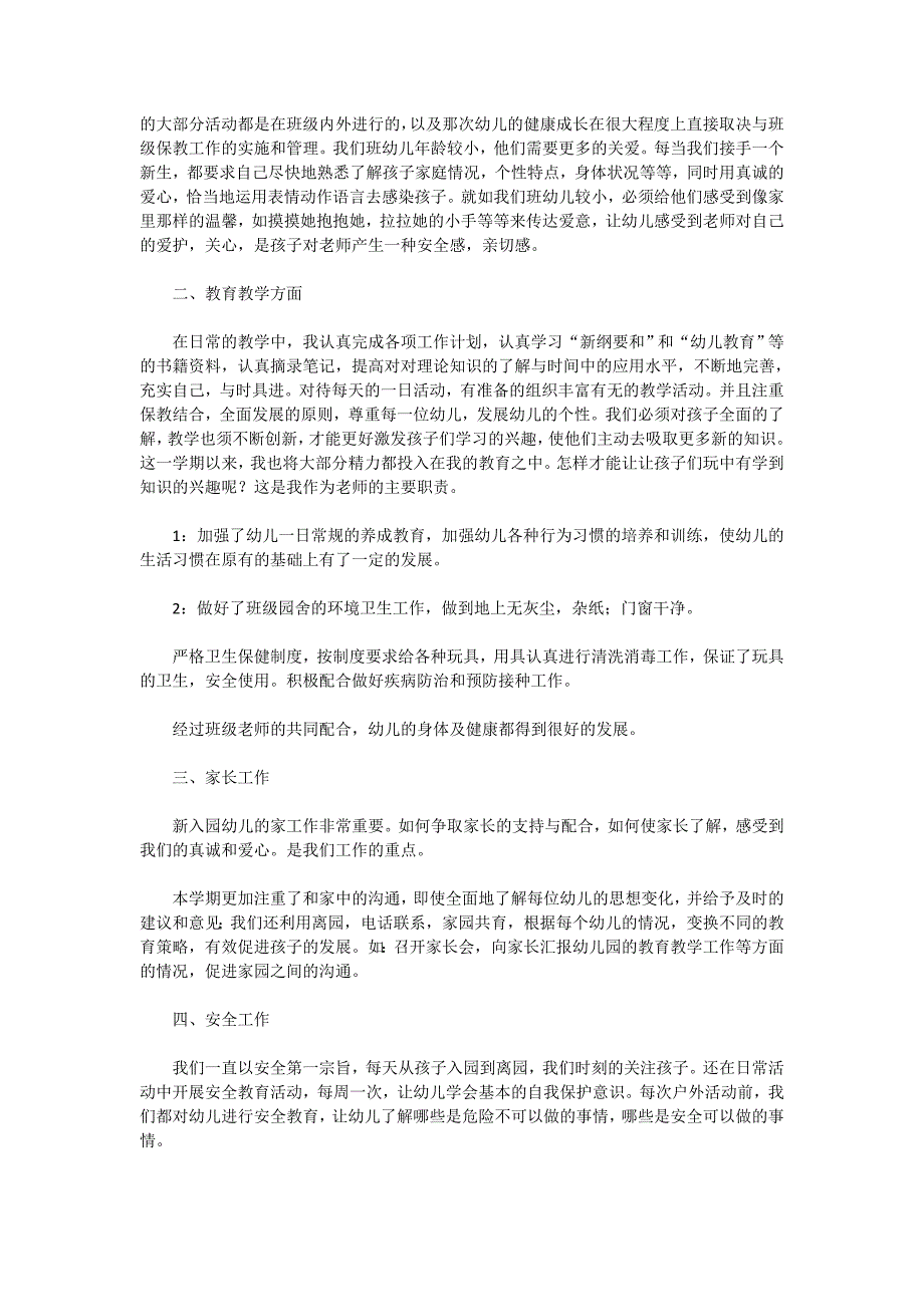 2020-幼儿园小班教学学期工作总结模板7篇_第4页