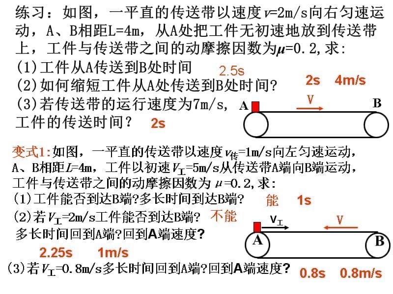 浙江省富阳市高考物理一轮复习课件牛顿运动定律的应用两类问题_第5页