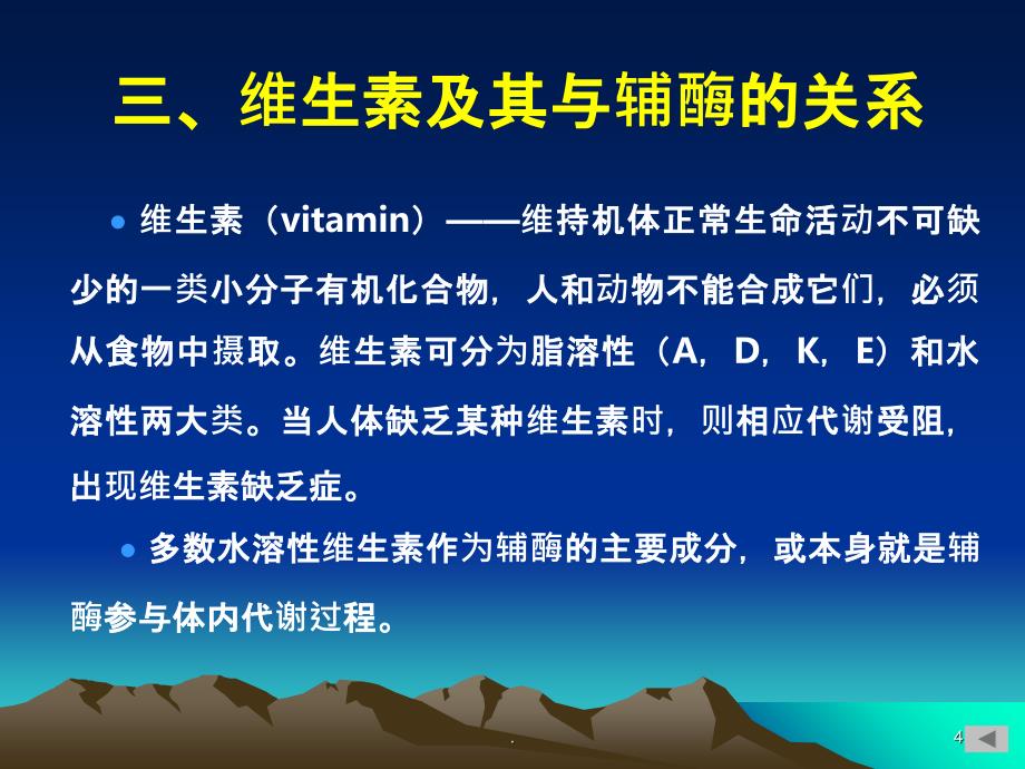 生物化学简明教程PPT课件_第4页