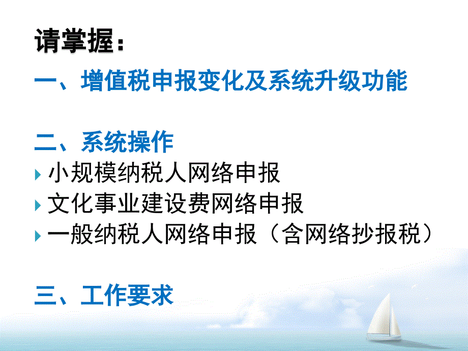 营改增后的网络申报培训教材_第2页