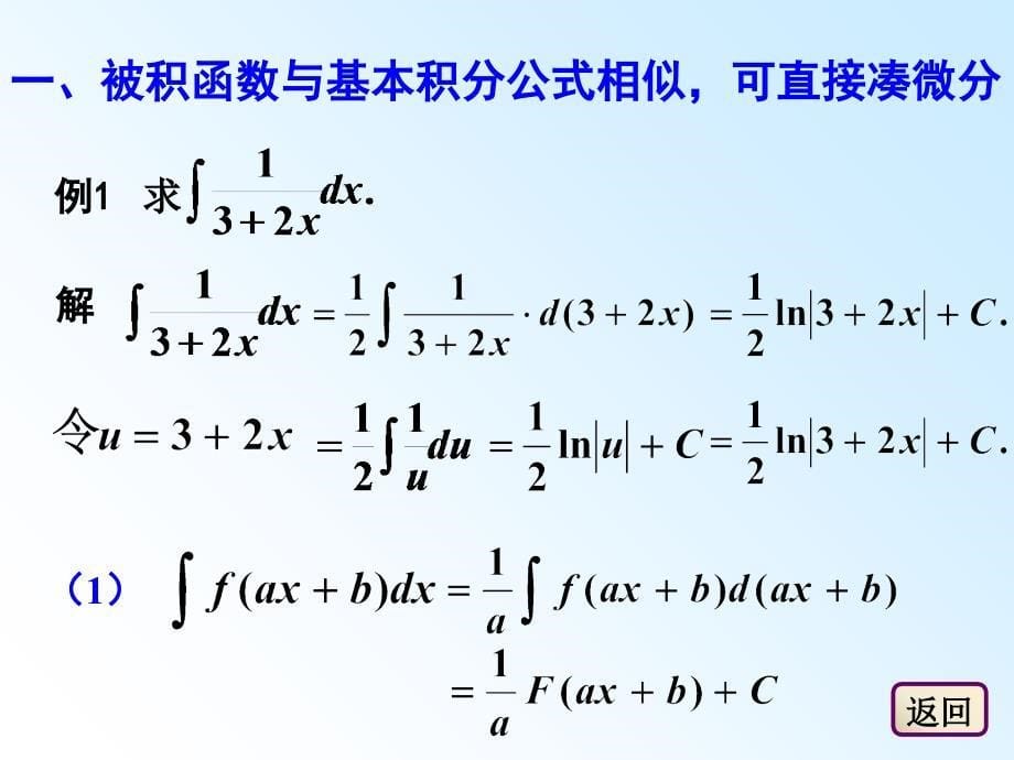 4-2换元积分法 (2)教学材料_第5页