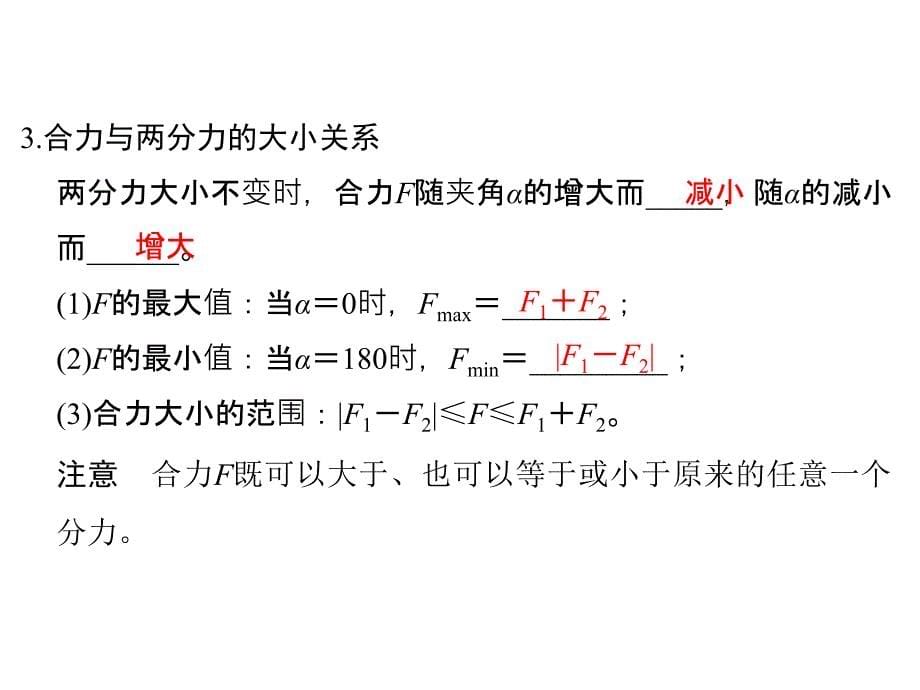 学业水平考试高中物理必修一浙江专用人教课件第三章相互作用第4课时_第5页