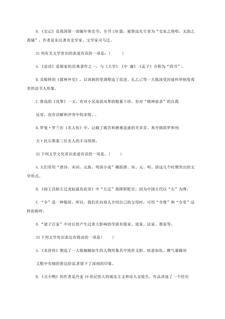 山东省临沭县中考语文文学常识复习练习一【人教版】_第3页