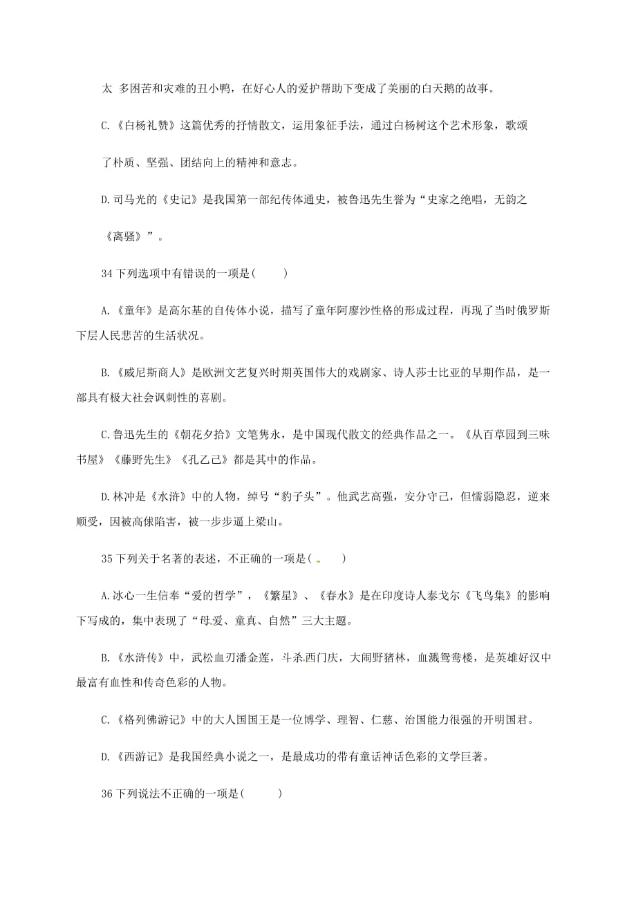 山东省临沭县中考语文文学常识复习练习一【人教版】_第4页