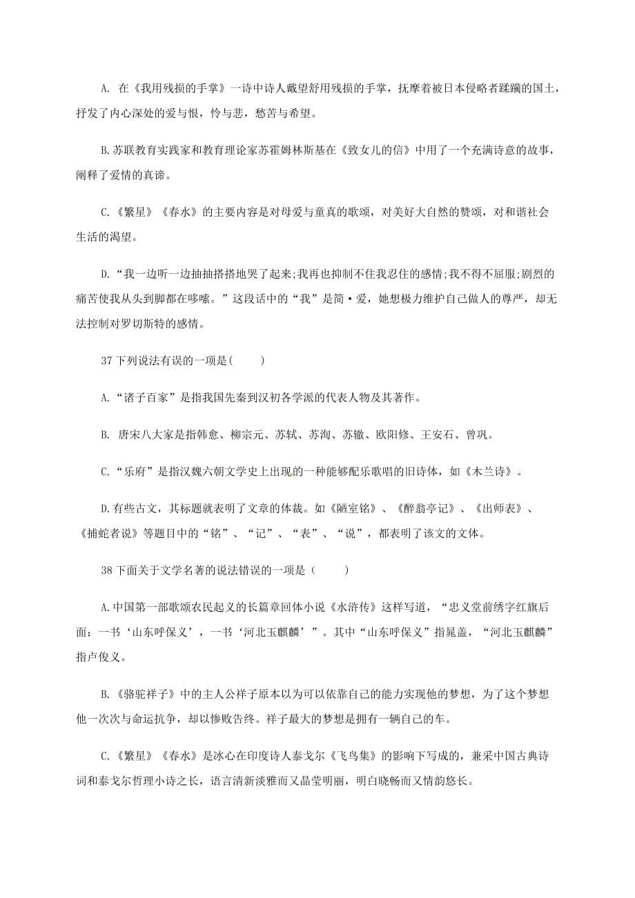 山东省临沭县中考语文文学常识复习练习一【人教版】_第5页