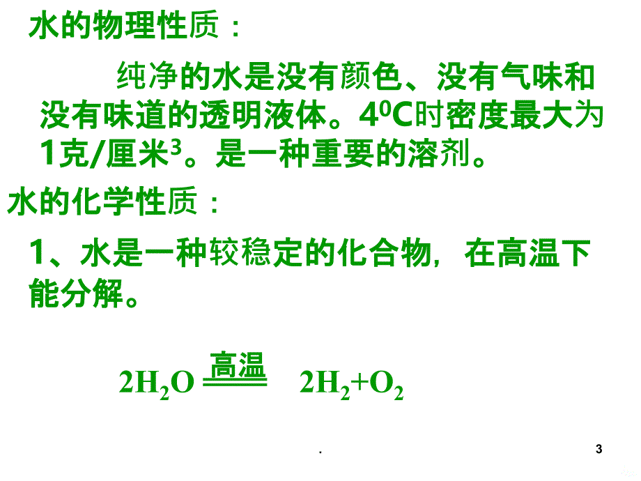 常见元素及其化合物PPT课件_第3页