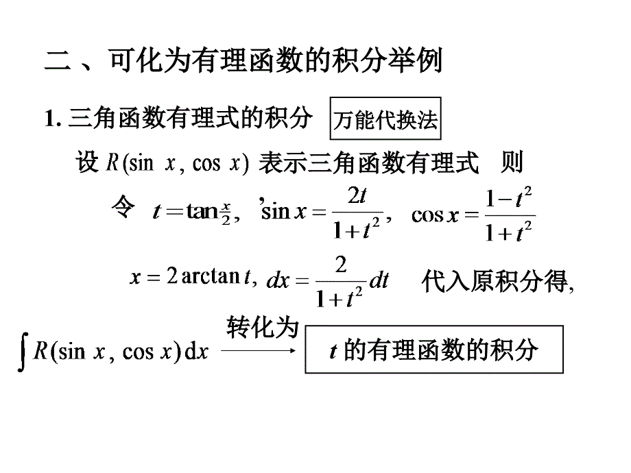 4-5积分表及习题课58911复习课程_第3页