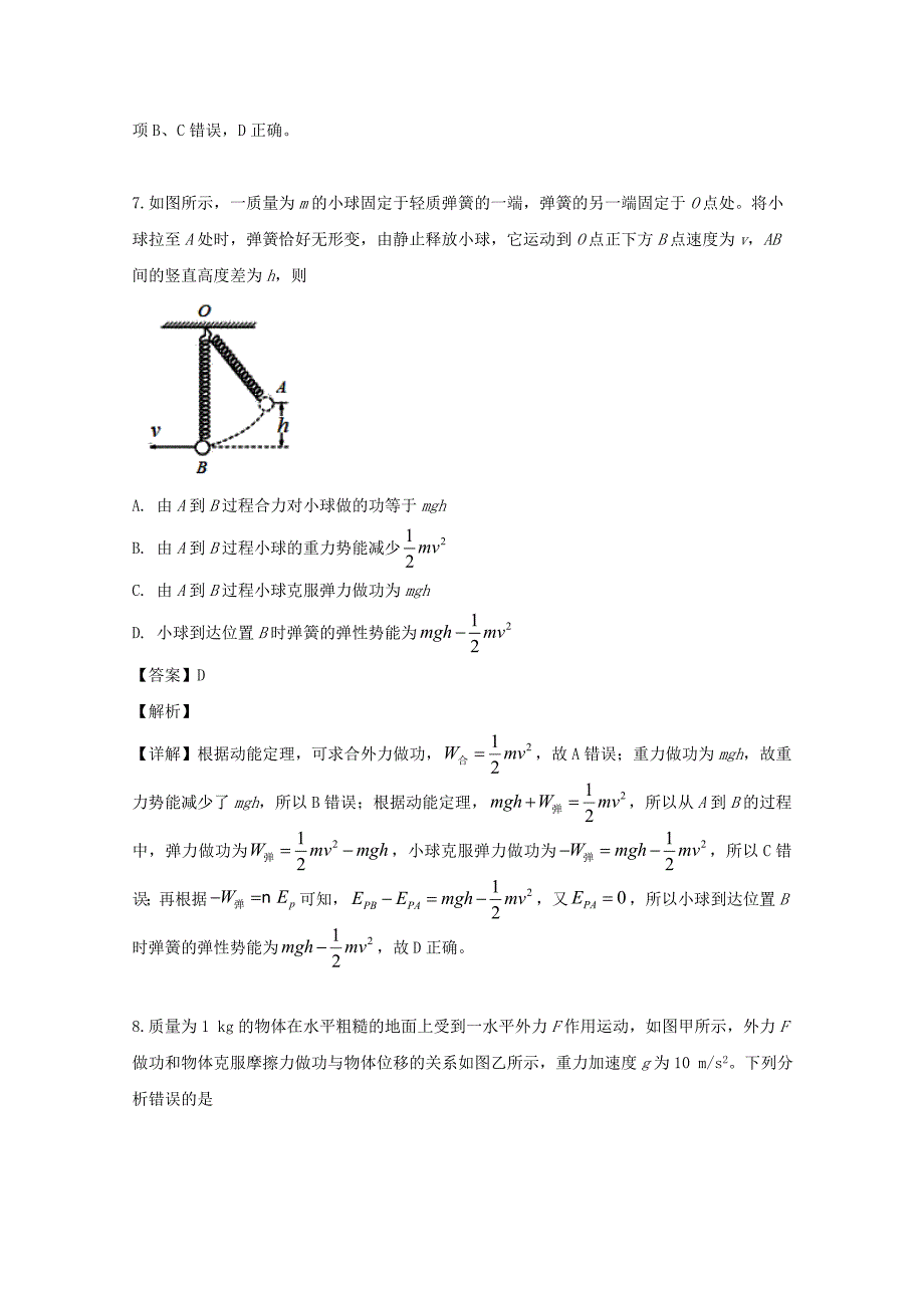 四川省成都市2020高二(上)物理开学考试试题(含解析)_第4页