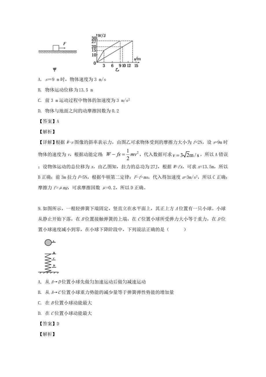 四川省成都市2020高二(上)物理开学考试试题(含解析)_第5页