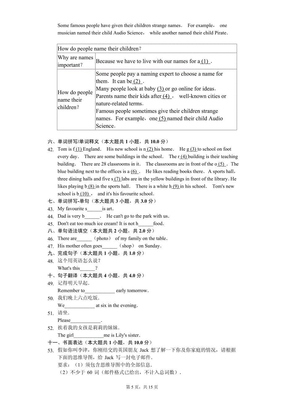 天津市和平区七年级（上）期中英语试卷_第5页