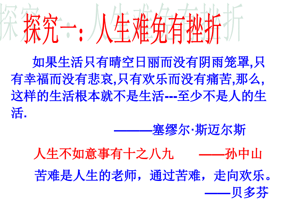 八下一单元二课第1框《生命的特殊体验》课件_第3页