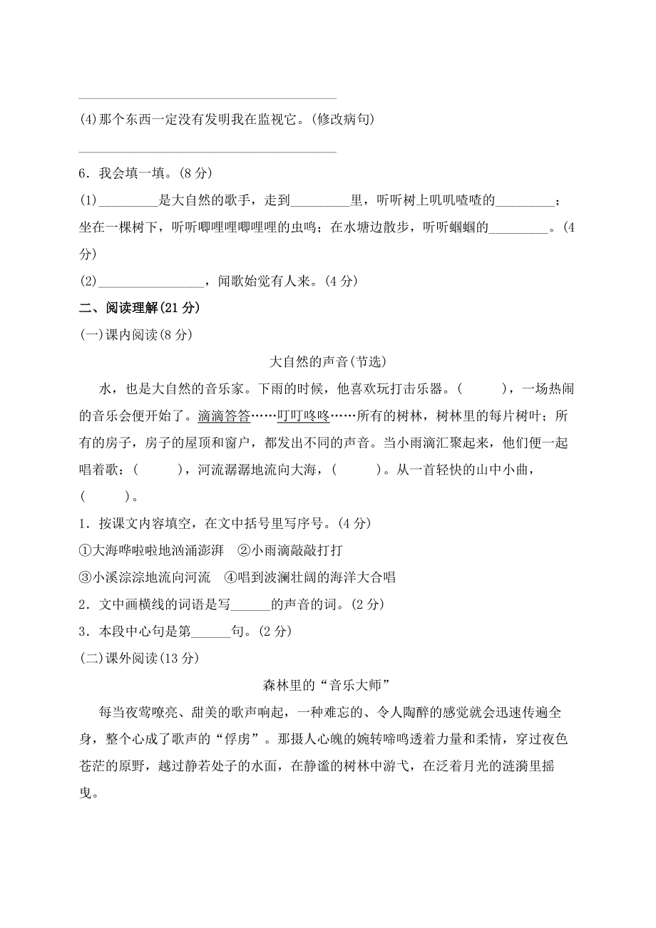 苏州学校部编版三年级语文上册第七单元测试卷含答案_第2页