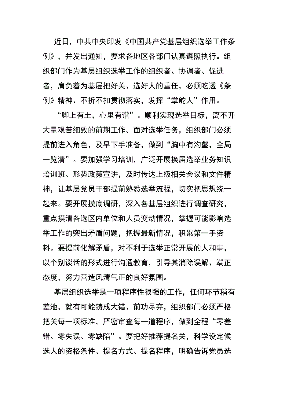 五篇学习《中国共产党基层组织选举工作条例》心得范文_第4页