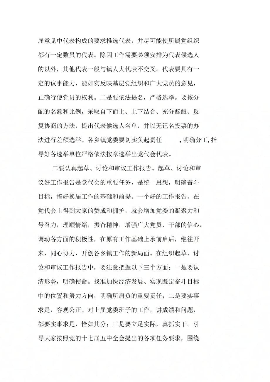 县委书记在乡镇党委换届工作会议上的讲话【DOC可编辑范文】_第4页