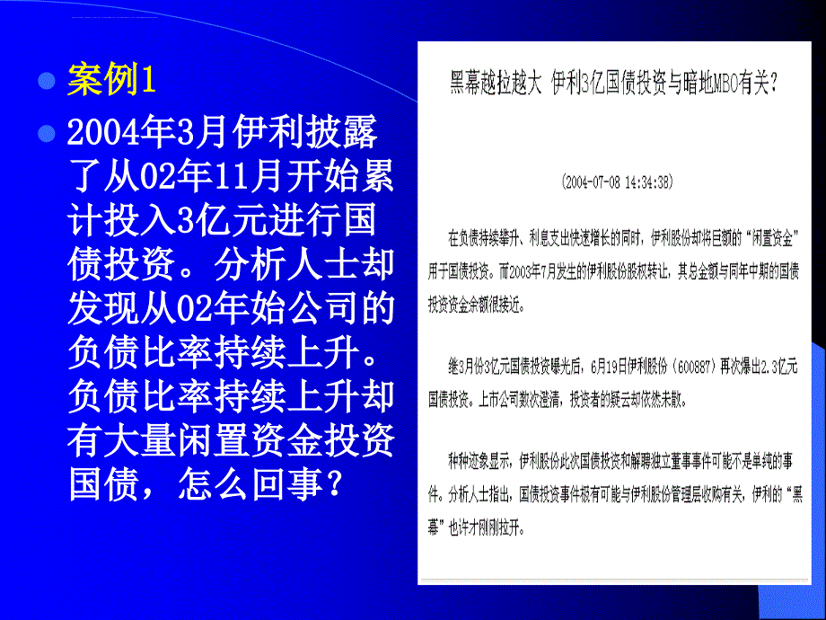 公司理财(罗斯)第2章课件_第2页