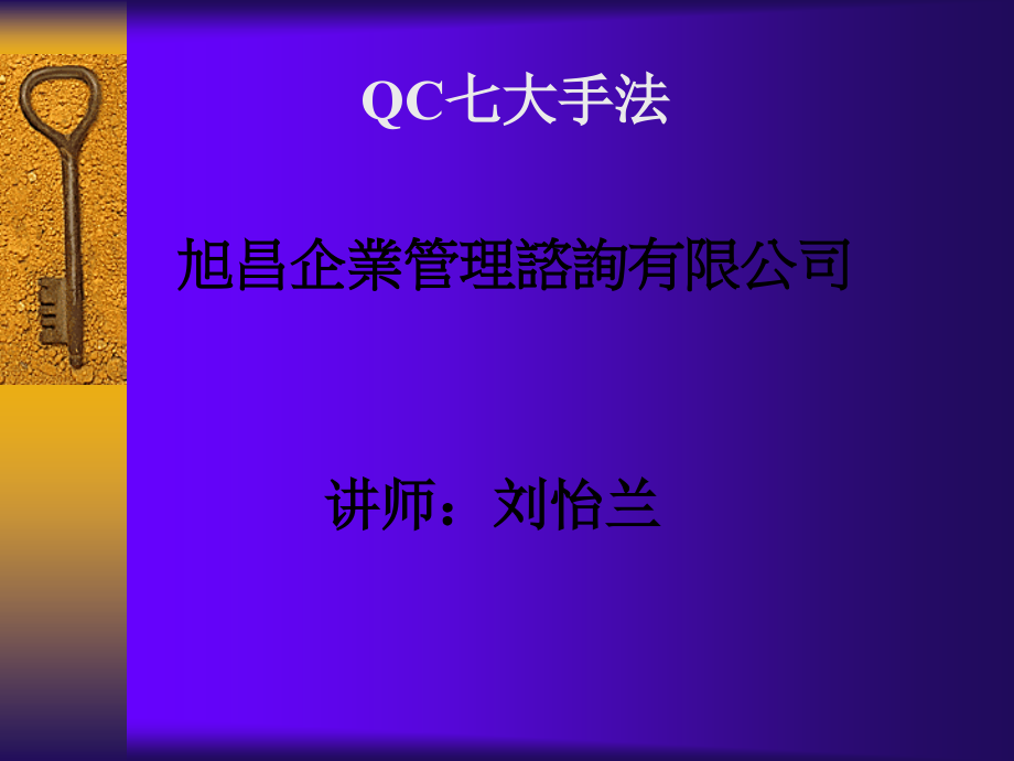 4QC七大手法教材教学幻灯片_第1页