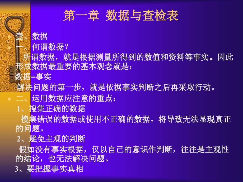 4QC七大手法教材教学幻灯片_第2页