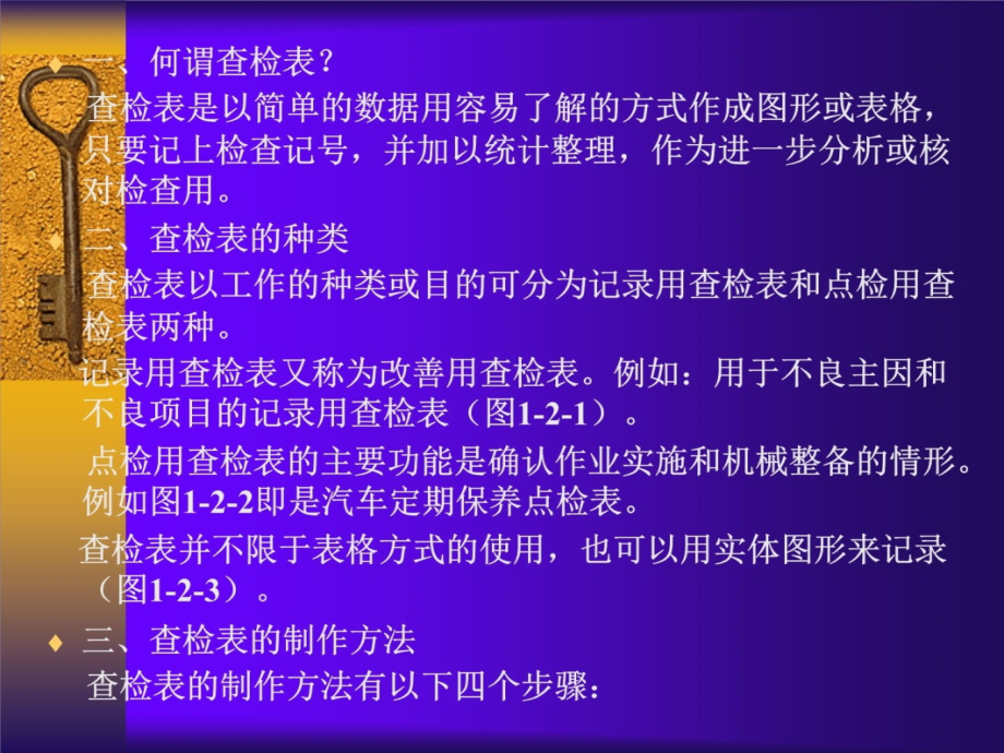 4QC七大手法教材教学幻灯片_第4页