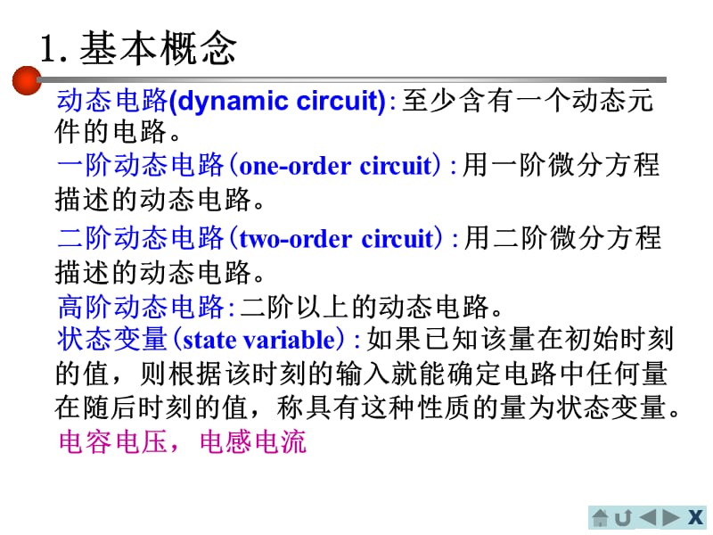 5-5一阶电路的零输入响应培训教材_第3页