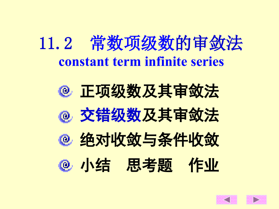 112微积分演示教学_第1页