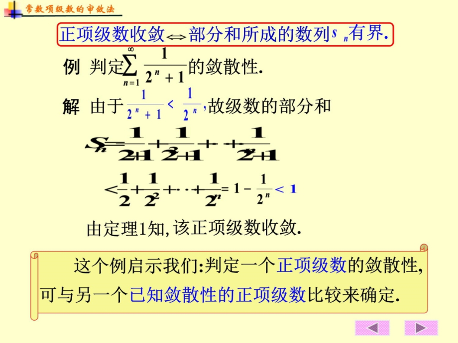 112微积分演示教学_第4页