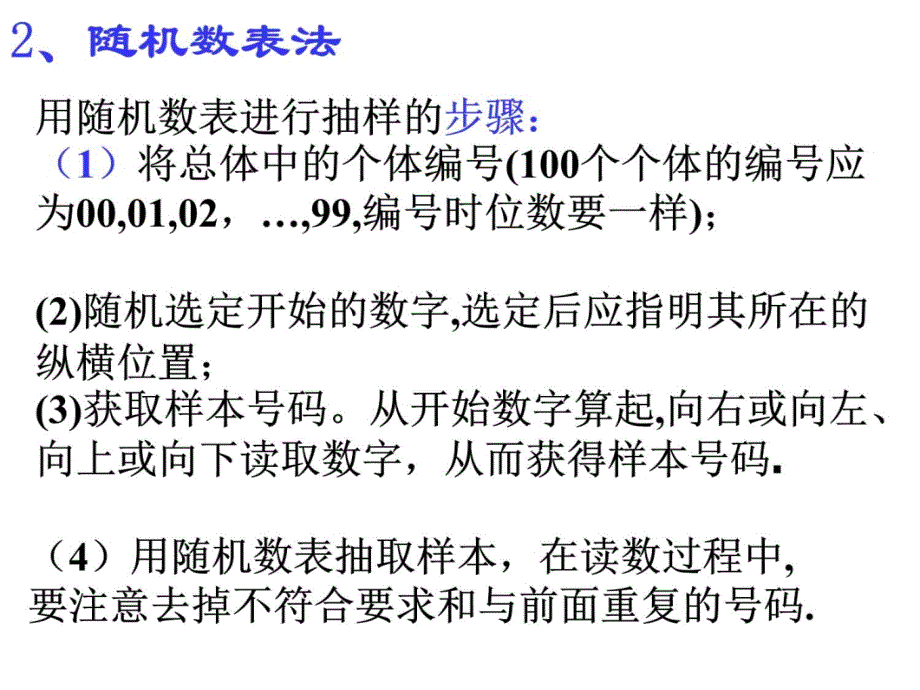 13抽样方法2培训讲学_第4页