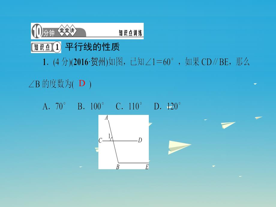 七年级数学下册5.3.1平行线的性质第1课时平行线的性质课件（新版）新人教版_第2页