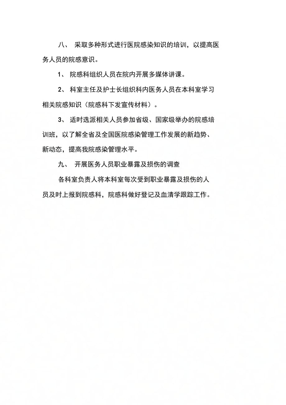 医院医院感染管理委员会工作计划_第3页