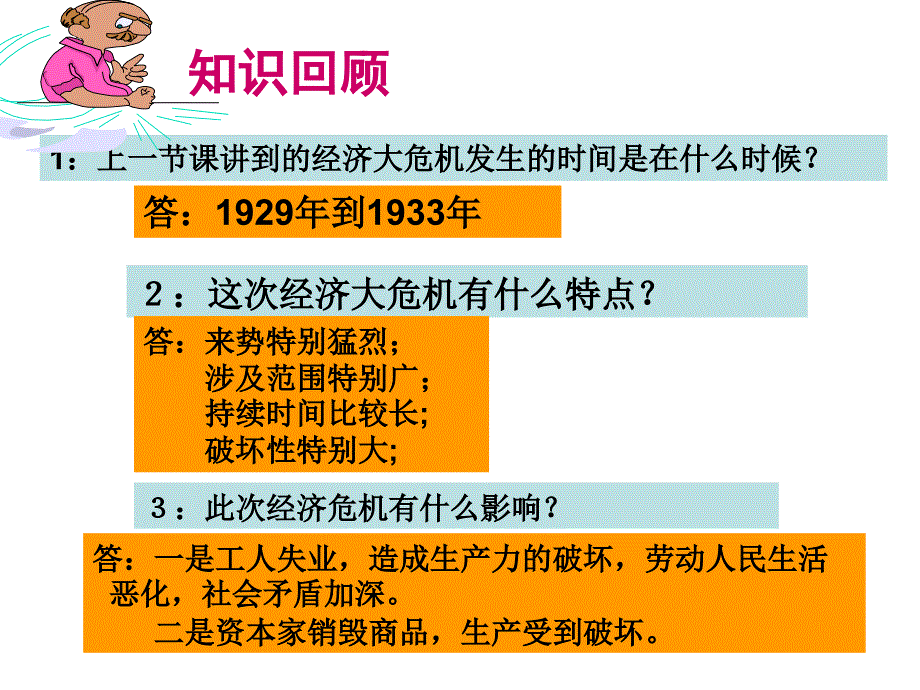 人教版历史九下第二单元第五课 法西斯势力的猖獗课件_第1页