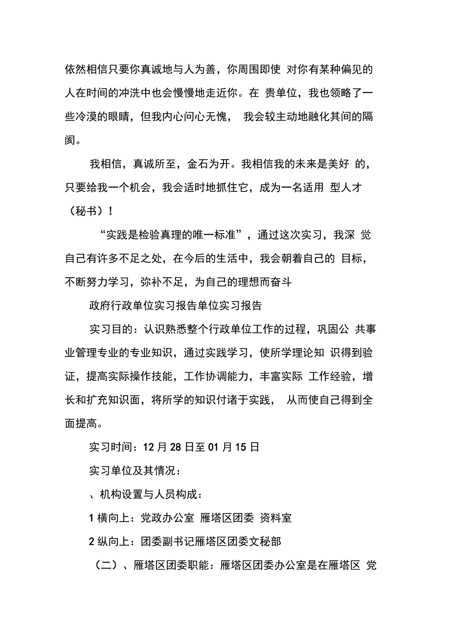 单位实习报告4篇_第2页