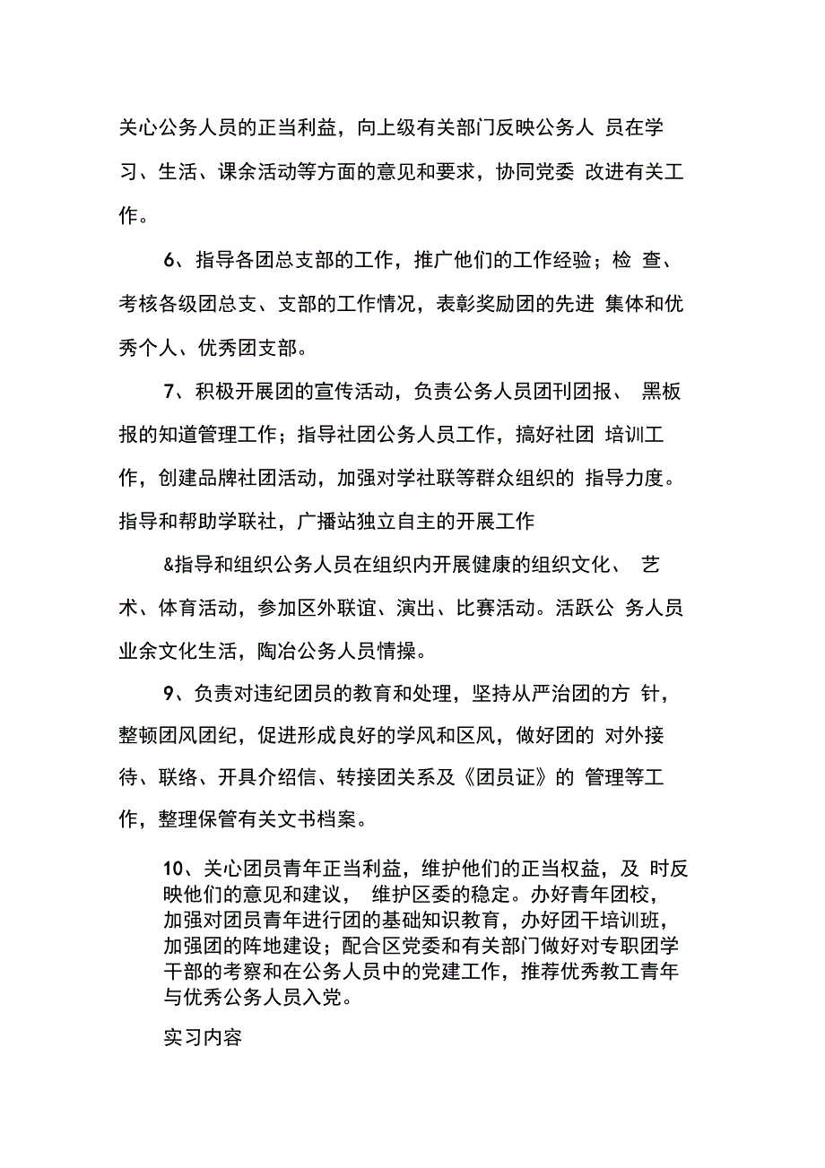 单位实习报告4篇_第4页