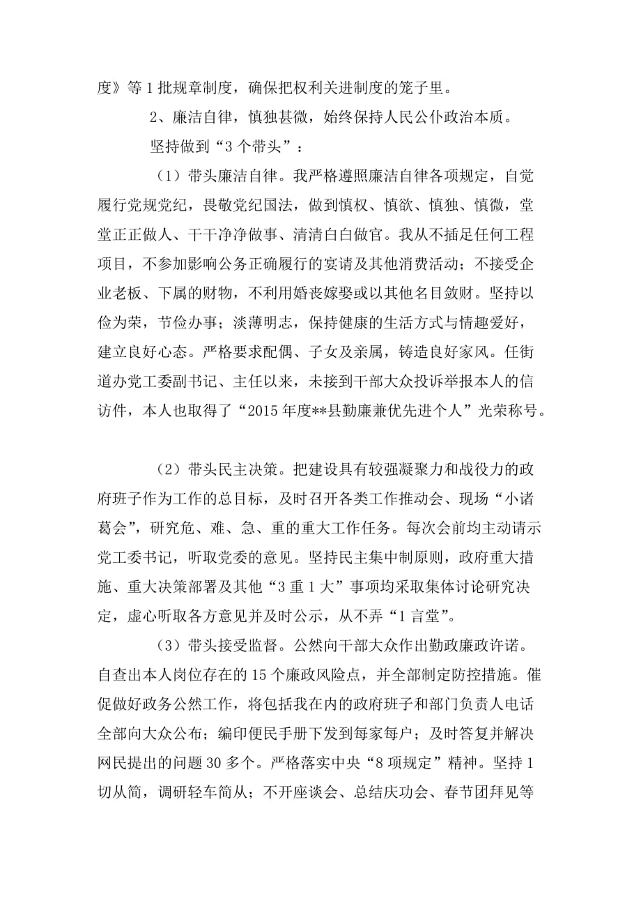 整理在县政府廉政工作会议上的发言_第3页