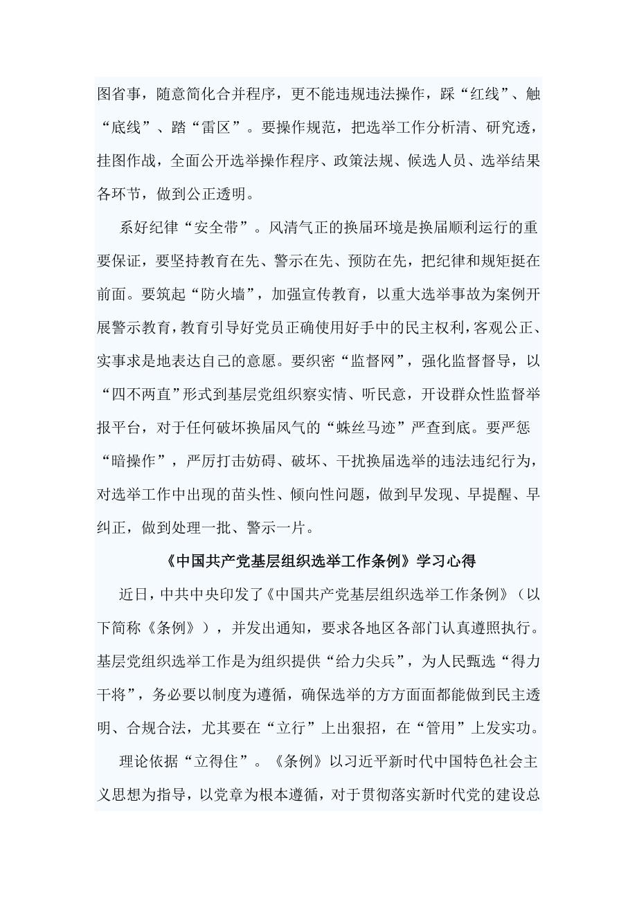 6篇《中国共产党基层组织选举工作条例》学习心得_第2页