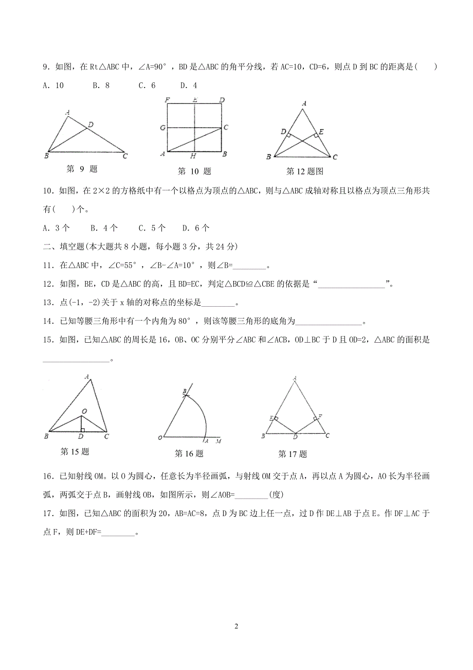 2020年人教版八年级数学上册 期中模拟试卷三（含答案）_第2页