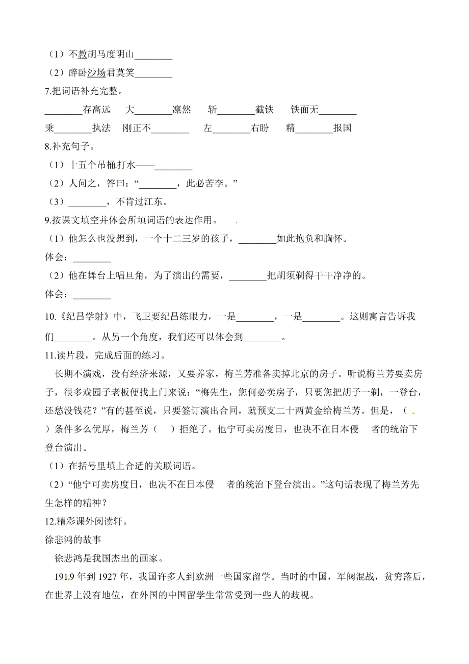 人教版四年级上册语文试题-第四次月考测试试卷（一）（含答案）_第2页