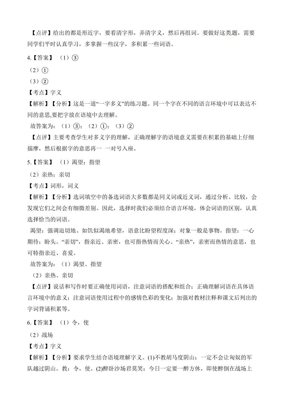 人教版四年级上册语文试题-第四次月考测试试卷（一）（含答案）_第5页