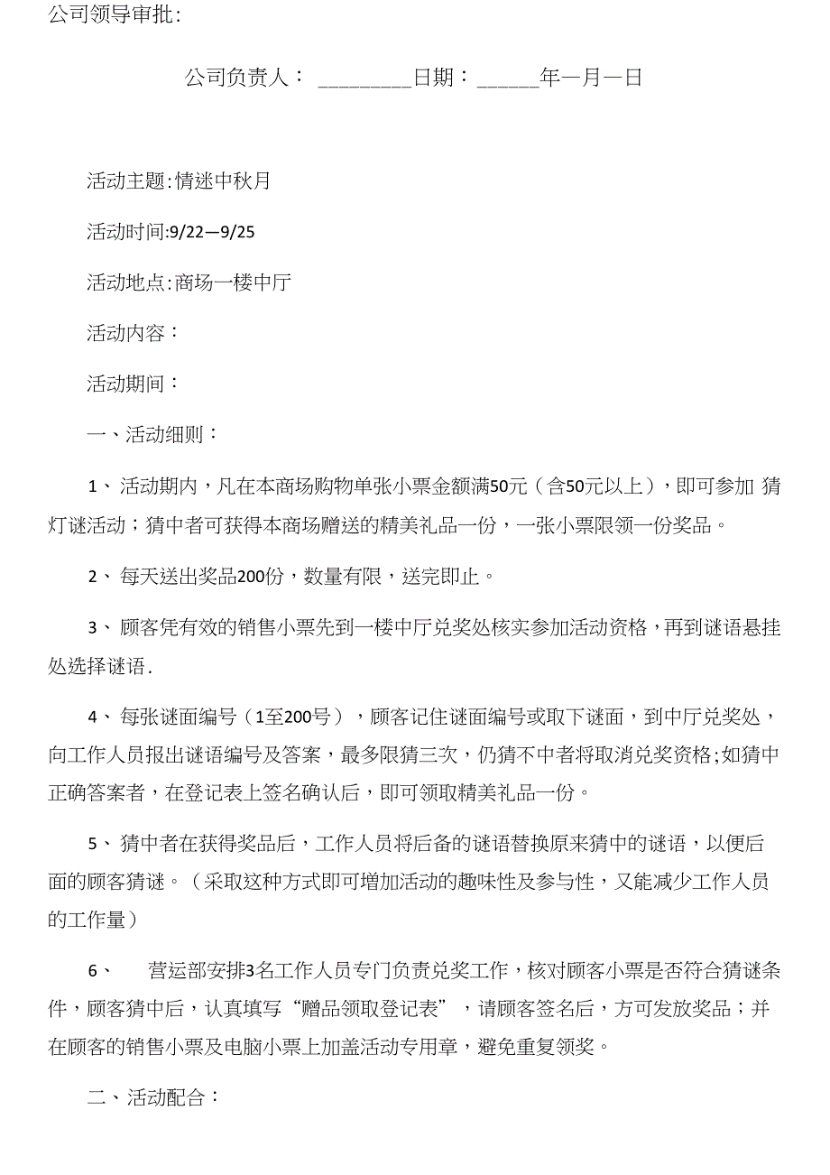 情迷中秋月营销策划方案_第2页