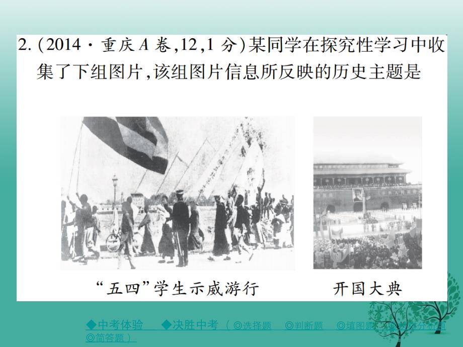 中考历史总复习第一部分主题探究第6主题建设中国特色社会主义课件_第3页