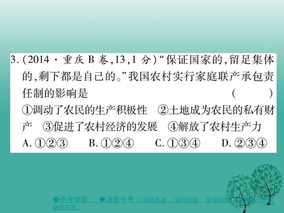 中考历史总复习第一部分主题探究第6主题建设中国特色社会主义课件_第5页