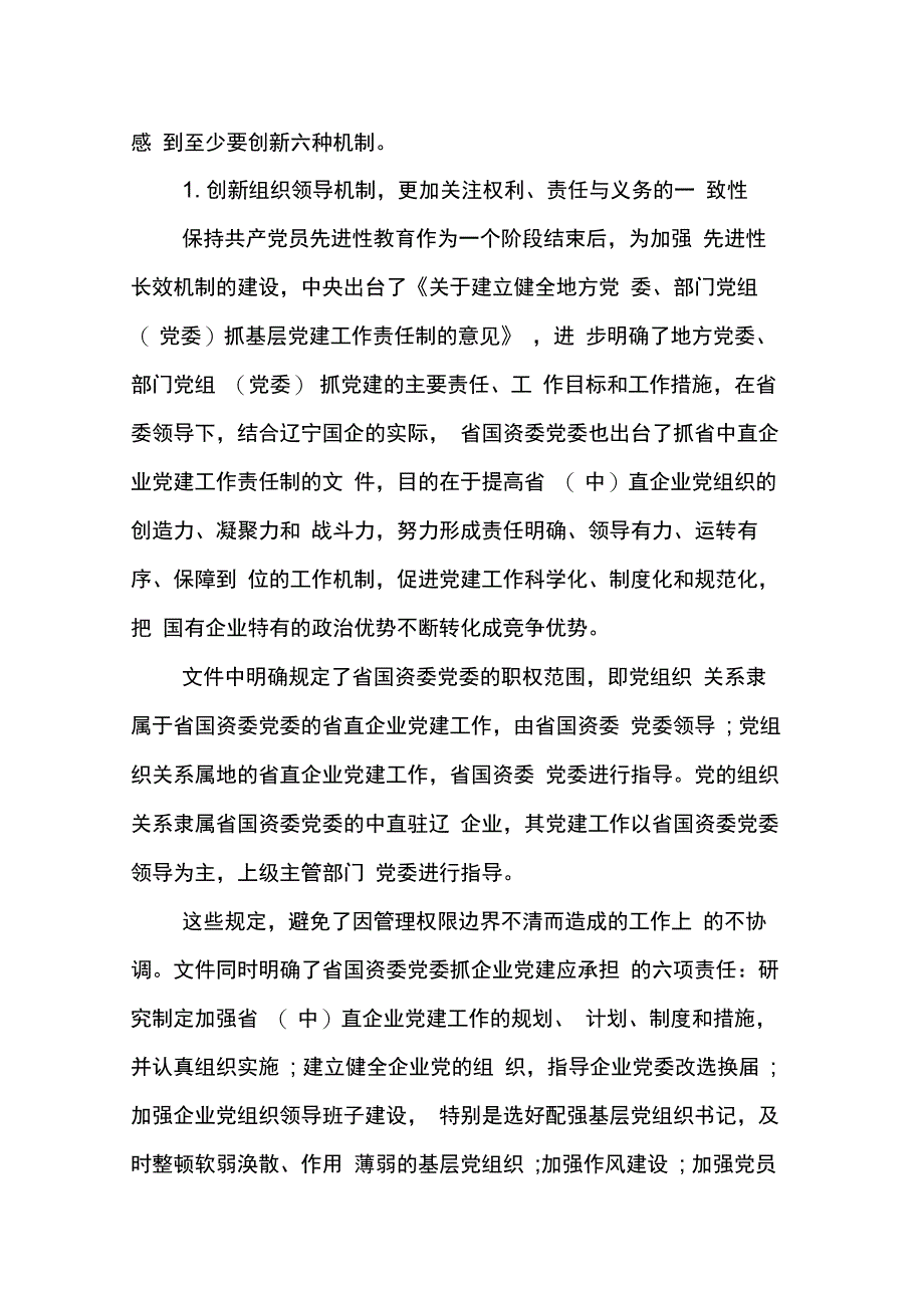 国有企业关于党建工作报告_第3页