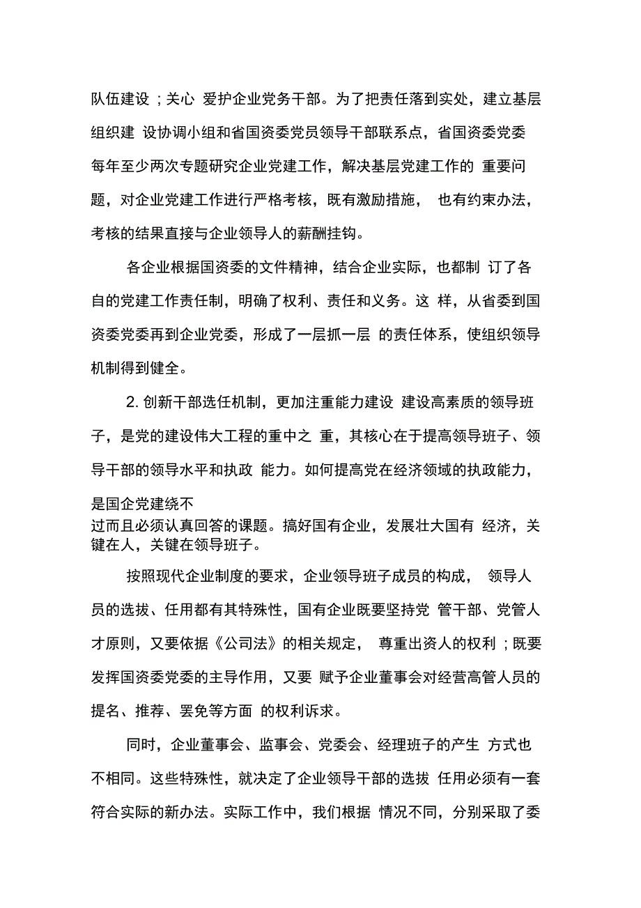 国有企业关于党建工作报告_第4页