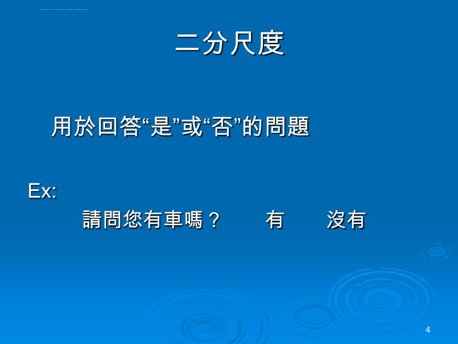 信度与效度课件_第4页