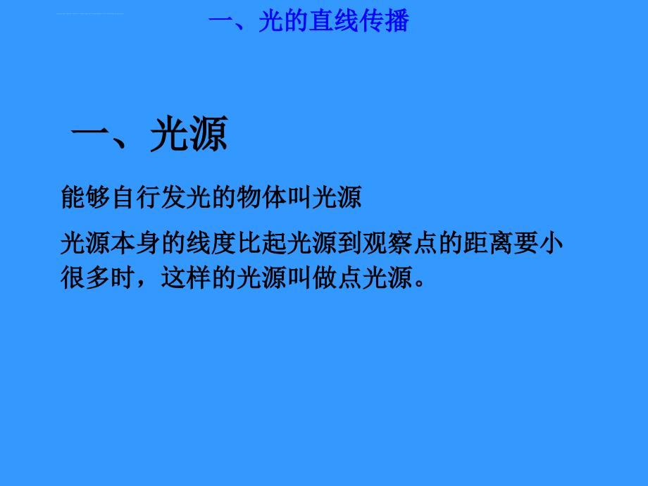 光学知识点讲解课件_第2页