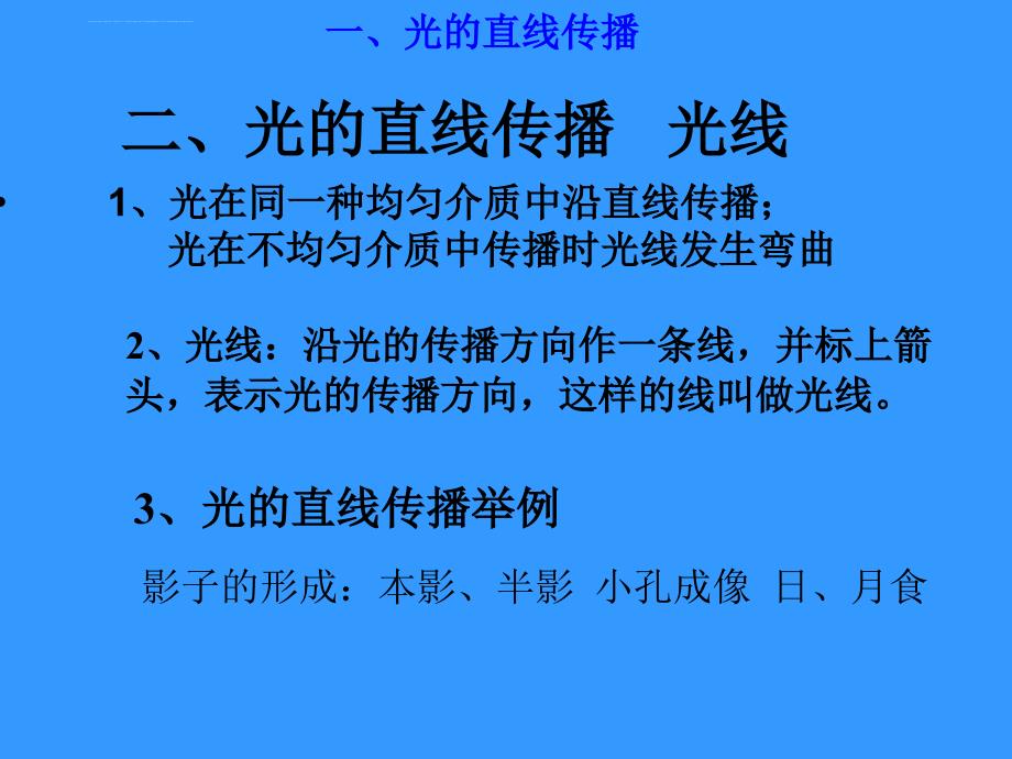 光学知识点讲解课件_第3页